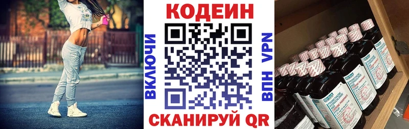 Кодеин Purple Drank  darknet телеграм  Кирово-Чепецк 